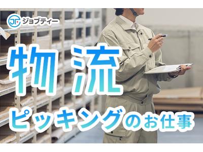 株式会社ロフティー/KE10023709のアルバイト