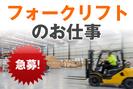 株式会社ロフティー/SA10020702のアルバイト写真