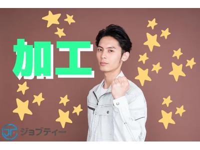 株式会社ロフティー/OT10022698のアルバイト