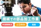 株式会社ロフティー/SA10017305のアルバイト写真