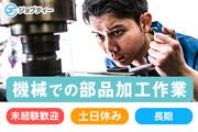 株式会社ロフティー/AA10021365のアルバイト写真(メイン)