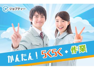 株式会社ロフティー/OT10013323のアルバイト