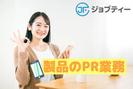 株式会社ロフティー/TS10023191のアルバイト写真