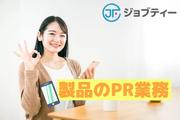 株式会社ロフティー/KU10023544のアルバイト写真(メイン)