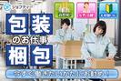 株式会社ロフティー/KU10011718のアルバイト写真