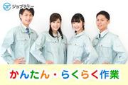 株式会社ロフティー/TA10016191のアルバイト写真(メイン)