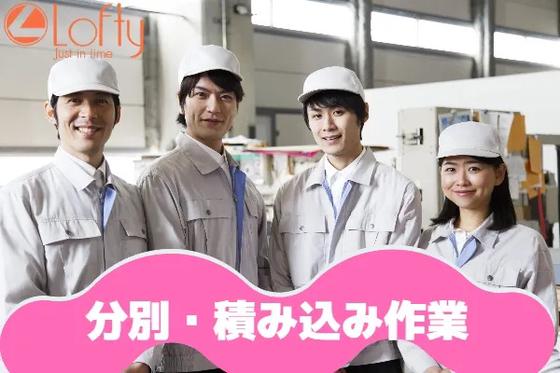 株式会社ロフティー/KS10023219のアルバイト写真