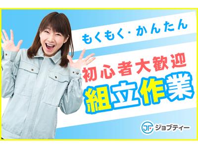 株式会社ロフティー/KU10007554のアルバイト