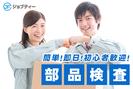 株式会社ロフティー/MA10021160のアルバイト写真