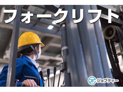 株式会社ロフティー/TS10023556のアルバイト