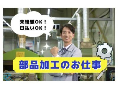 株式会社ロフティー/OT10024115のアルバイト