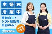 株式会社ロフティー/KU10022394のアルバイト写真(メイン)