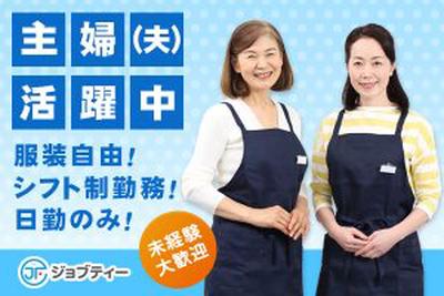 株式会社ロフティー/KU10022394のアルバイト写真