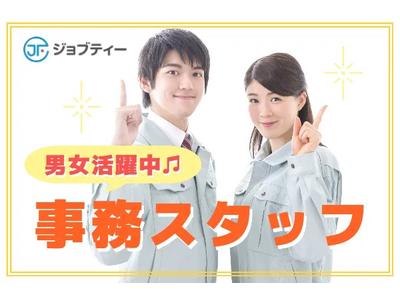 株式会社ロフティー/TS10025144のアルバイト