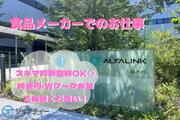 株式会社ロフティー/AT10020285のアルバイト写真(メイン)