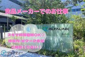株式会社ロフティー/AT10020285のアルバイト写真