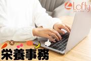 株式会社ロフティー/OY10023298のアルバイト写真(メイン)