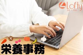 株式会社ロフティー/OY10023298のアルバイト写真
