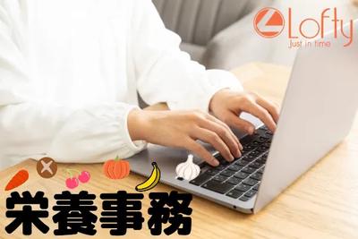 株式会社ロフティー/OY10023298のアルバイト写真