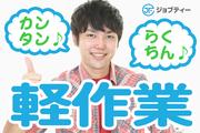 株式会社ロフティー/AT10012599のアルバイト写真(メイン)