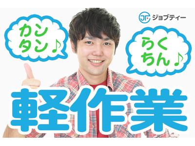 株式会社ロフティー/AT10012599のアルバイト