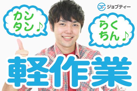 株式会社ロフティー/OB10025829のアルバイト写真