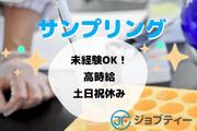 株式会社ロフティー/OT10023010のアルバイト写真(メイン)