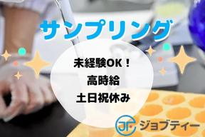 株式会社ロフティー/OT10023010のアルバイト写真
