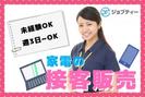株式会社ロフティー/TO10019892のアルバイト写真
