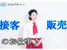 株式会社ロフティー/OB10019057のアルバイト写真