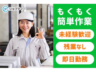 株式会社ロフティー/AT10005742のアルバイト