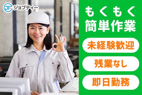 株式会社ロフティー/TA10025143のアルバイト写真