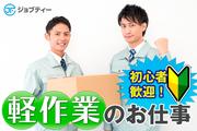 株式会社ロフティー/TA10022398のアルバイト写真(メイン)