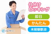 株式会社ロフティー/SA10014869のアルバイト写真(メイン)