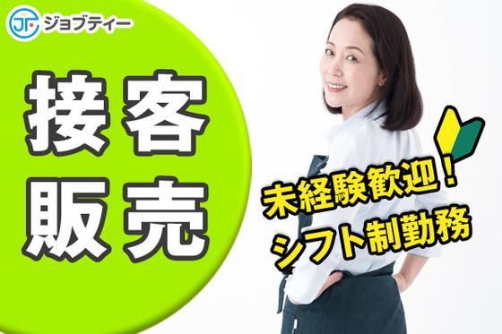 株式会社ロフティー/TS10023487のアルバイト写真