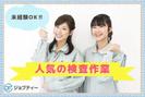 株式会社ロフティー/TA10022917のアルバイト写真