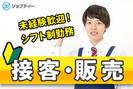 株式会社ロフティー/KU10016550のアルバイト写真