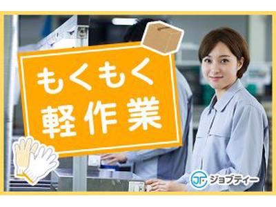 株式会社ロフティー/KU10022578のアルバイト