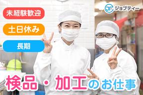 株式会社ロフティー/OY10012946のアルバイト写真