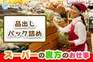 株式会社ロフティー/KE10021561のアルバイト写真