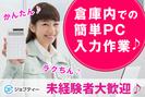 株式会社ロフティー/SA10020438のアルバイト写真