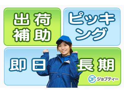 株式会社ロフティー/KS10023220のアルバイト
