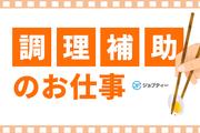 株式会社ロフティー/AT10022757のアルバイト写真(メイン)