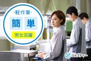 株式会社ロフティー/OY10016226のアルバイト写真(メイン)