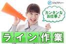 株式会社ロフティー/MA10025241のアルバイト写真