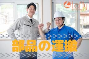 株式会社ロフティー/MA10023558のアルバイト写真