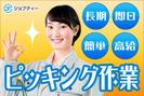 株式会社ロフティー/SA10016042のアルバイト写真