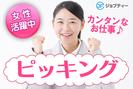 株式会社ロフティー/MA10022567のアルバイト写真