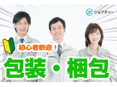 株式会社ロフティー/OB10021426のアルバイト