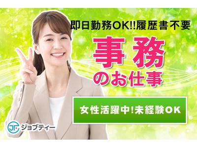 株式会社ロフティー/TO10017989のアルバイト